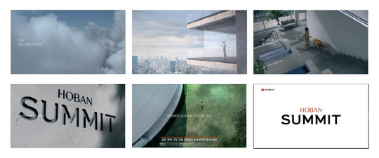 호반건설이 작년 창립 30주년을 맞아 주택 브랜드 '호반써밋'을 리뉴얼해 선보였다. 사진은 호반써밋 TV CF 화면.<호반건설 제공>